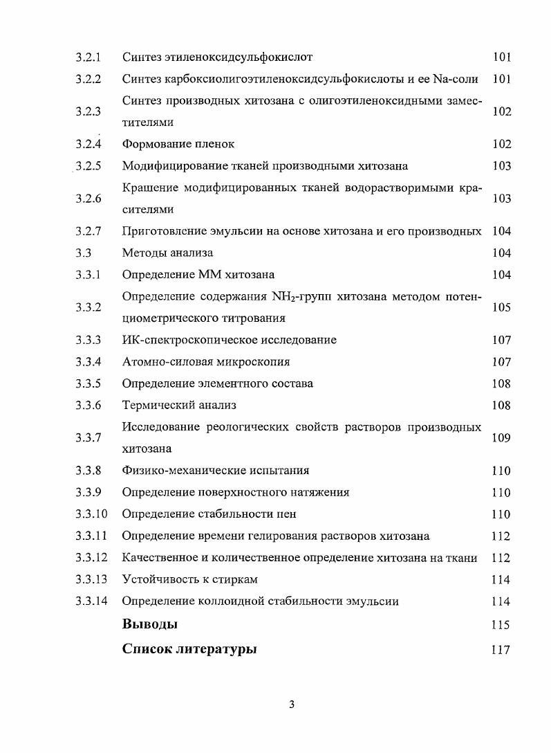 1.1.1 Привитые сополимеры хитозана 