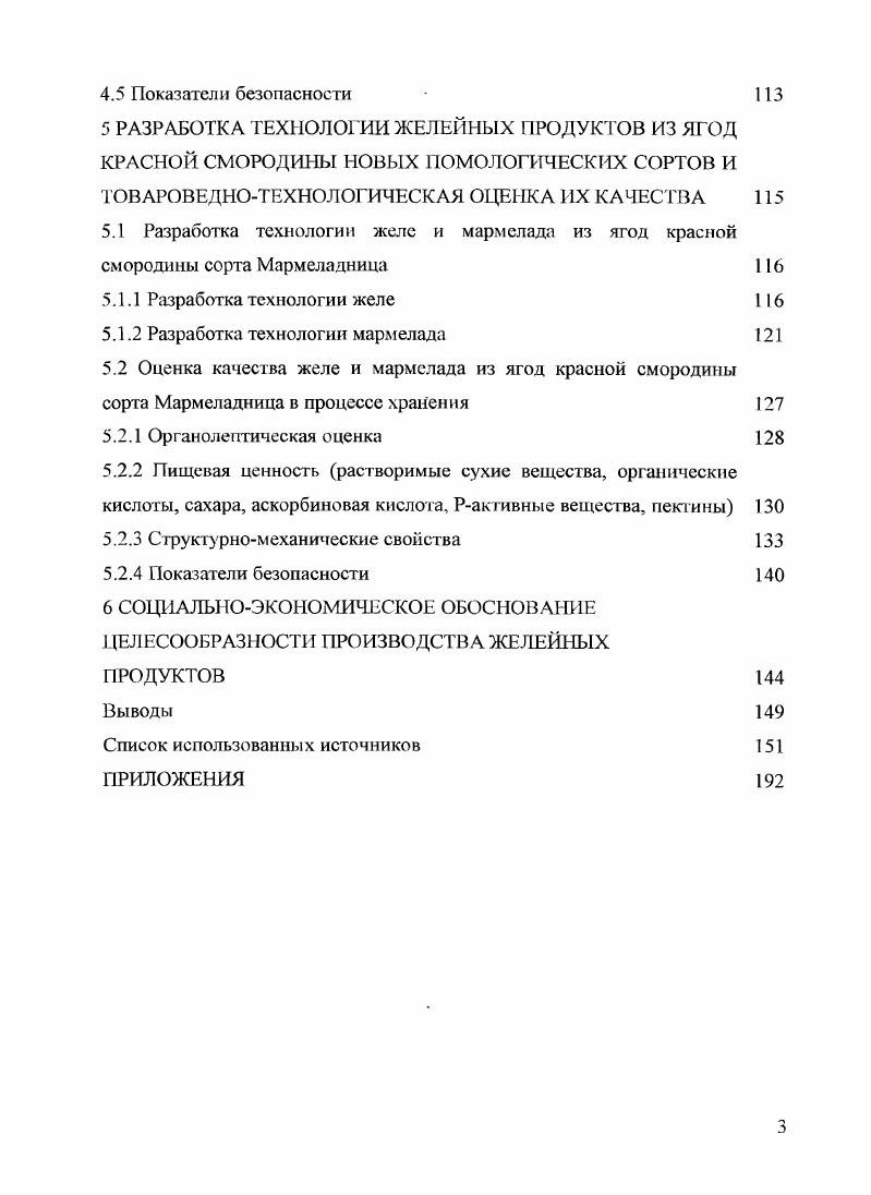 1.1 Новые помологические сорта красной смородины 