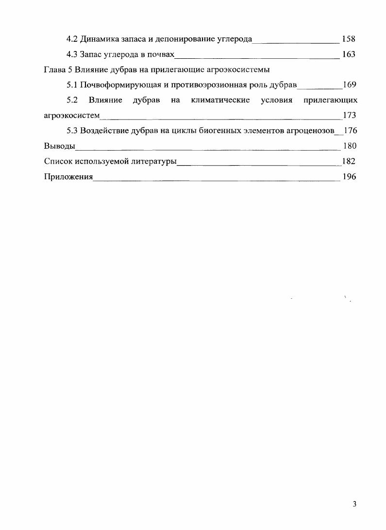 1.2 Биологическое разнообразие лесных экосистем