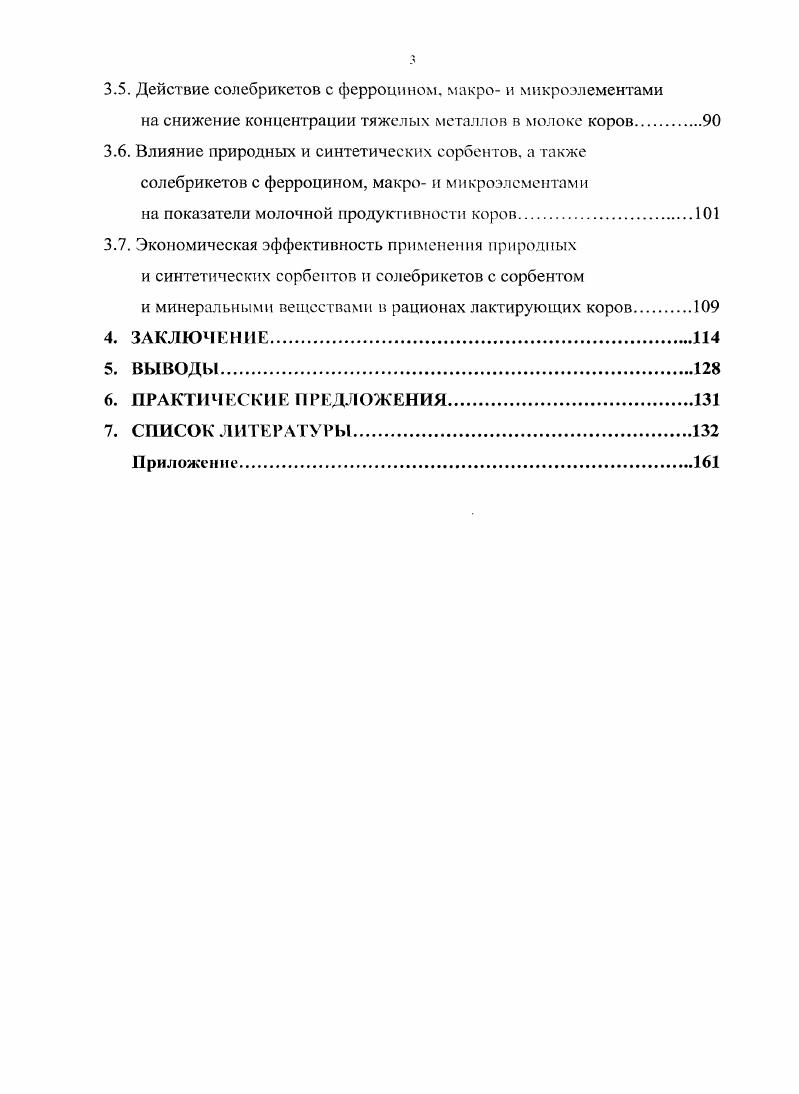 1.4. Пути снижения поступления токсикантов в продукцию