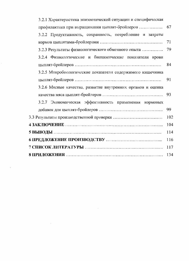 1.2.2 Эффективность применения ферментных препаратов для бройлеров. 