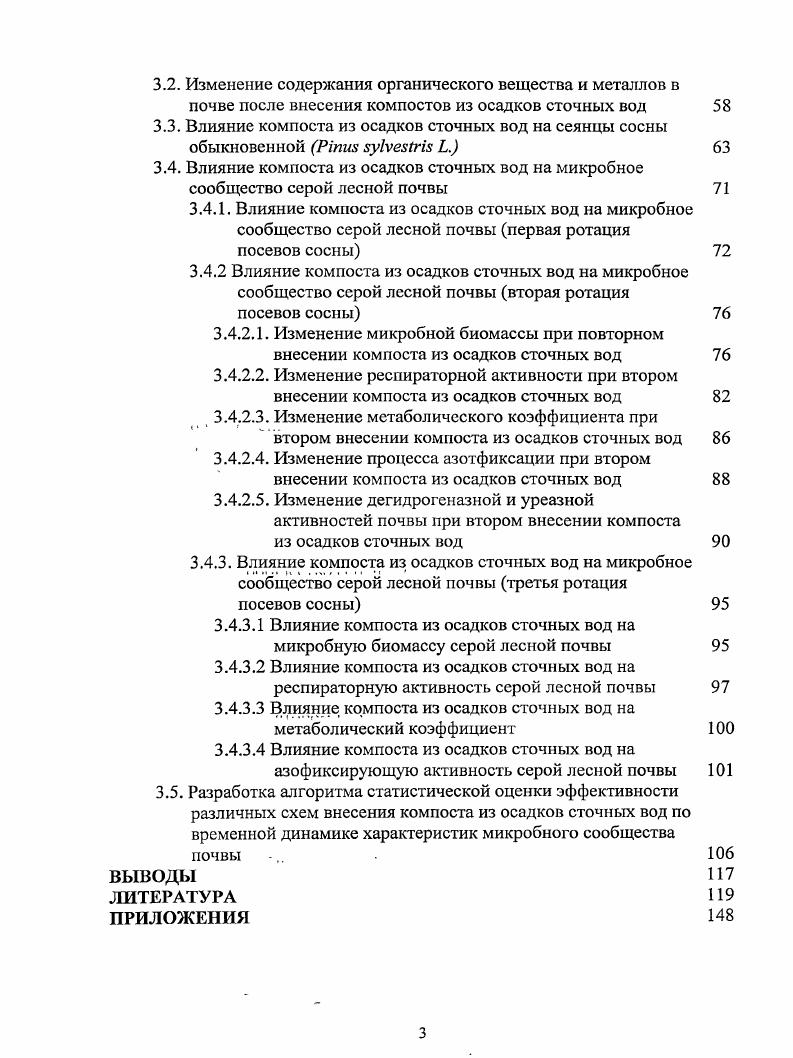 1.3.1. Методы оценки состояния почвенных микробных сообществ 