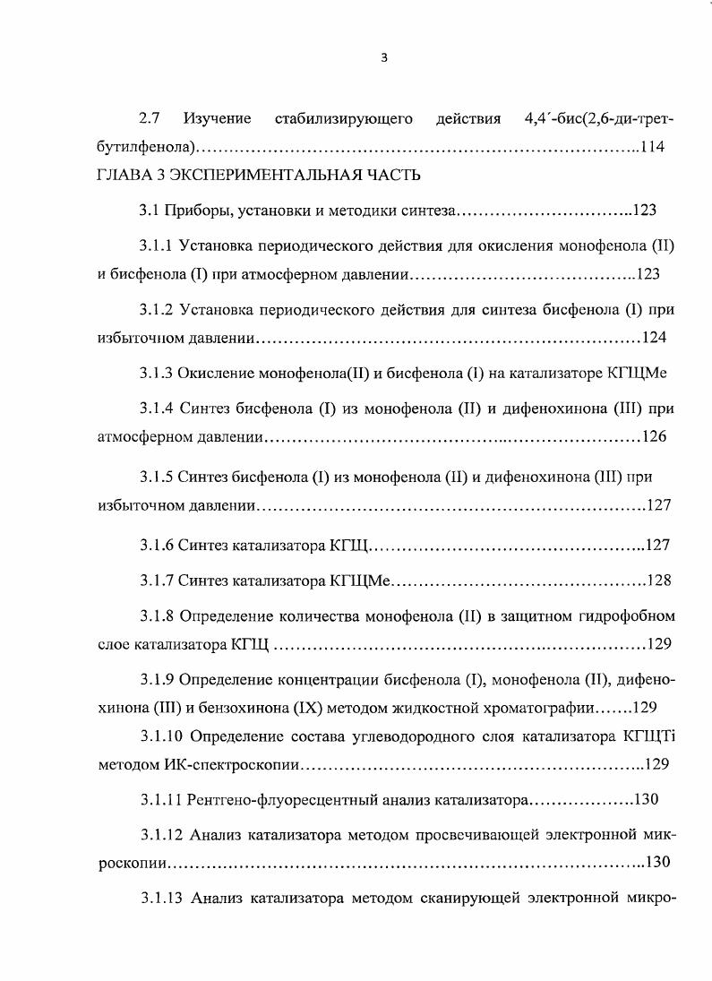 1.2 Получение 4,4бис2,6дитретбутштфенола.