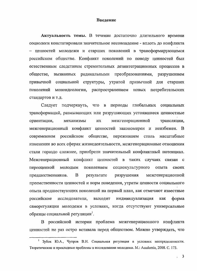  2. Ценности и традиции в социеталыюй подсистеме общества