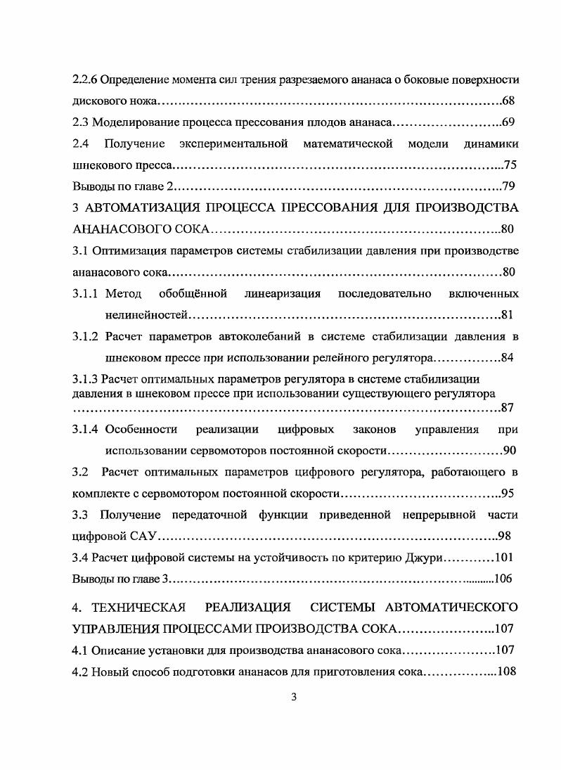 1.1 Характеристика ананасового сока.