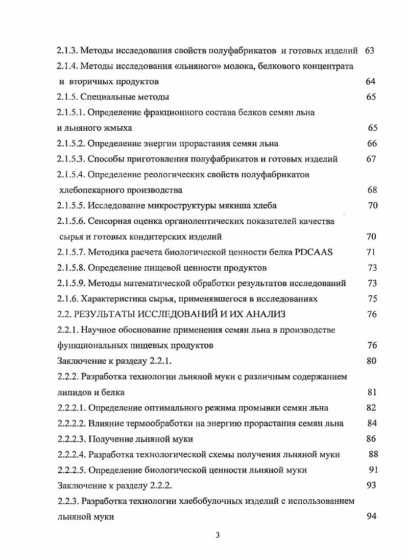 1.2. Пищевая ценность хлебобулочных и кондитерских изделий,