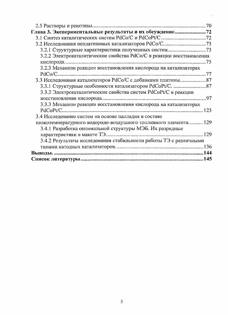1.1.2 Закономерности изменения свойств каталитических систем в условиях работы ТЭ
