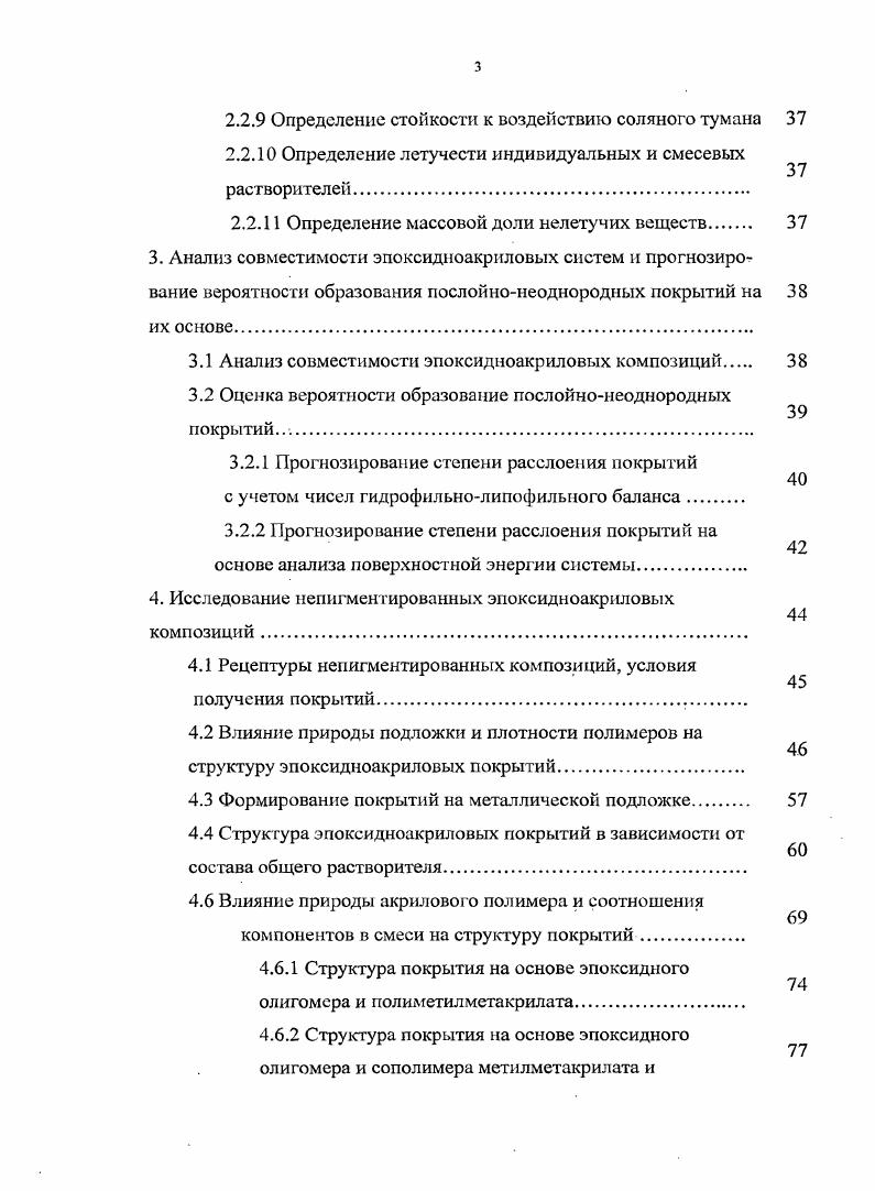 1.3 Термодинамика смесей полимеров, оценка совместимости полимеров.