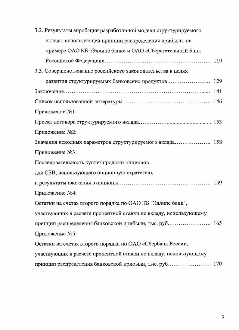 1.1. Понятие и механизм построения структурируемого вклада. 