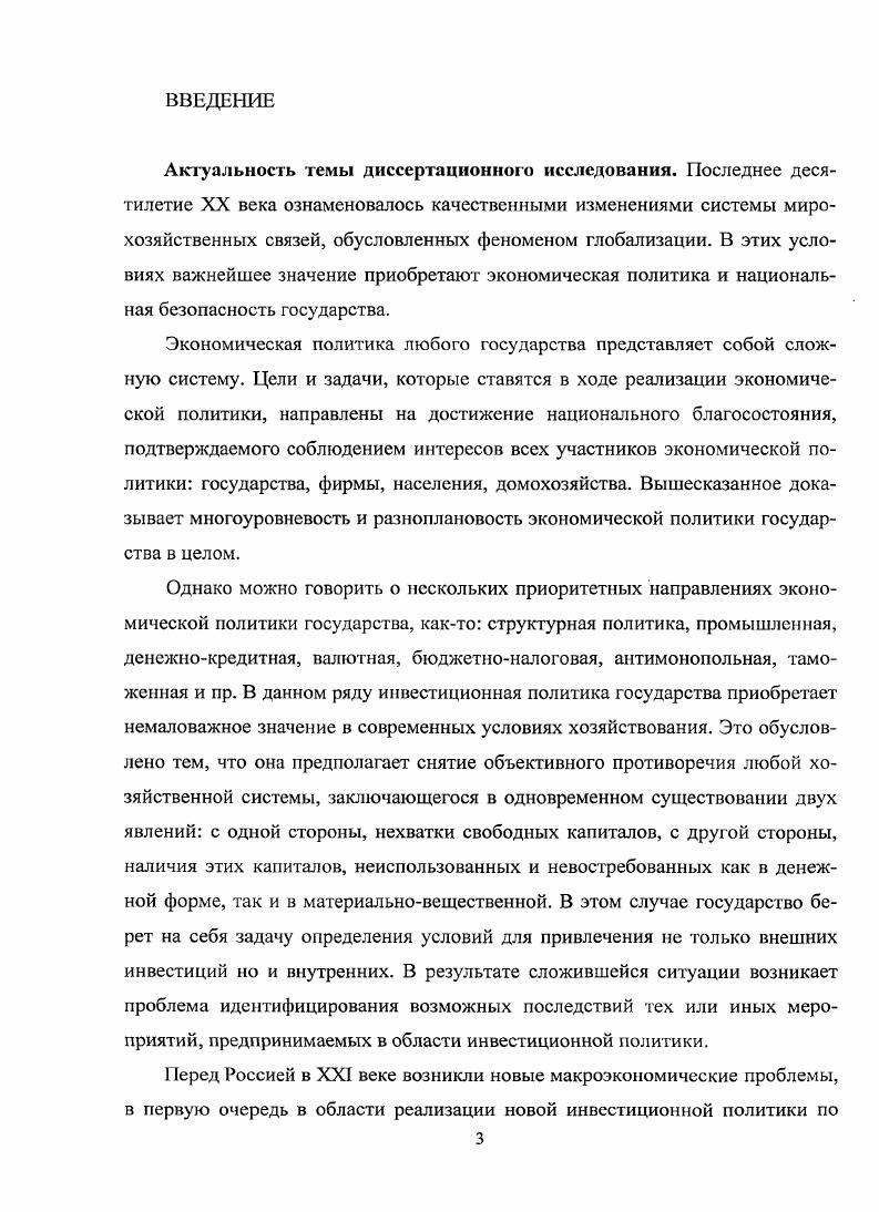 2 ФАКТОРЫ ИНВЕСТИЦИОННОЙ БЕЗОПАСНОСТИ СОВРЕМЕННОЙ РОССИИ