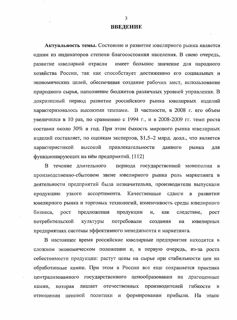 
2.1. Особенности развития ювелирных предприятий зарубежных стран