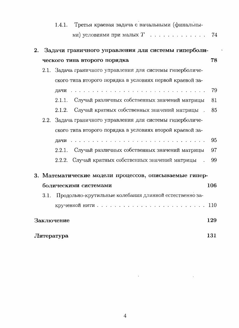 1.1.1. Общее решение матричного уравнения. 