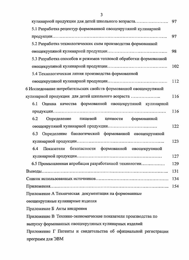 1.1 Анализ особенностей и состояния питания детей школьного возраста. 
