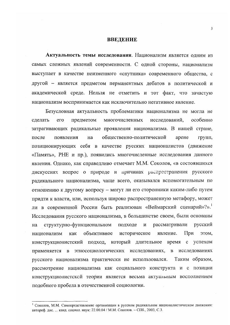 1. Методологические основы конструирования социальной реальности 