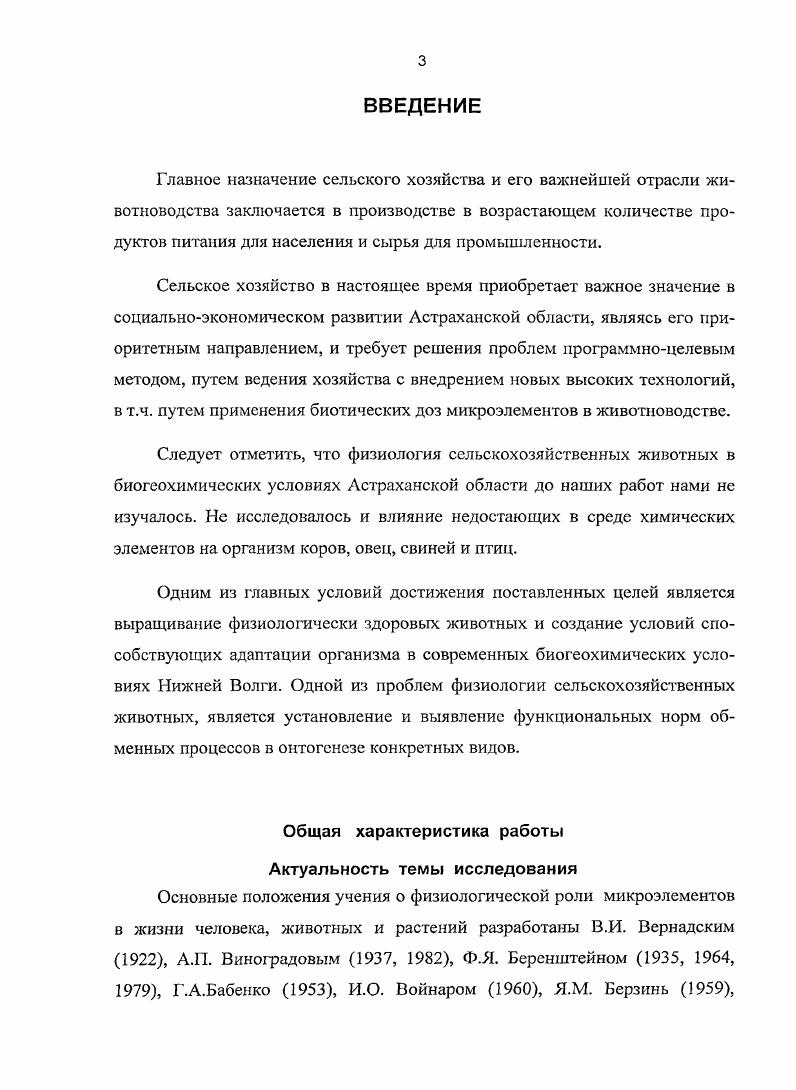 1.3 Коррекция йоддефицитных состояний в животноводстве.