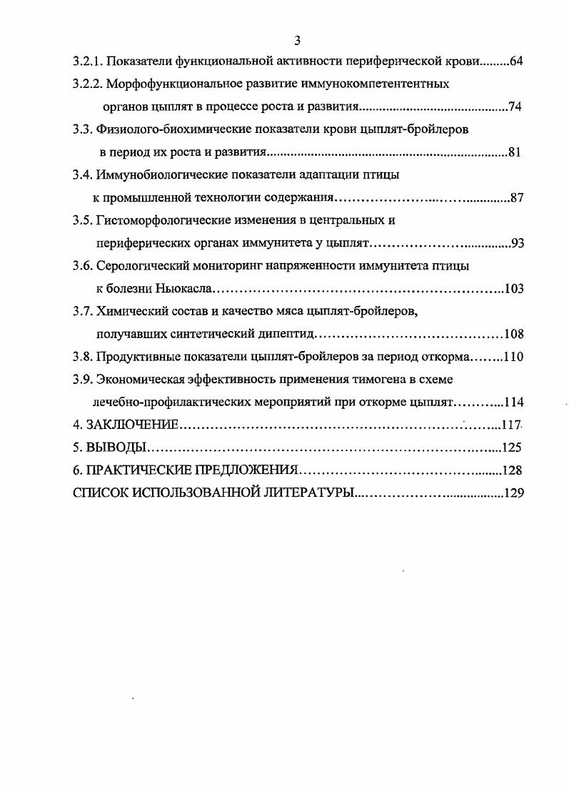 1.1. Биологические основы повышения продуктивности сельскохозяйственной птицы