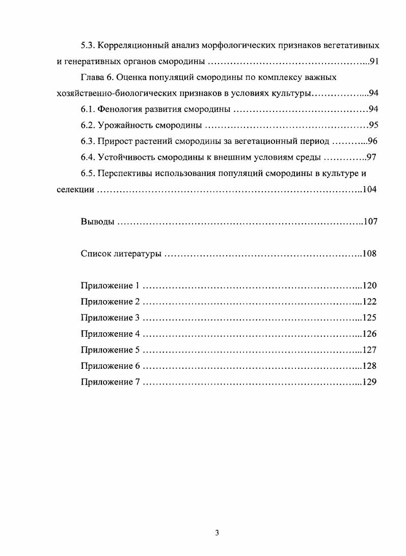 1.2. Систематический анализ рода ШЬея Ь.