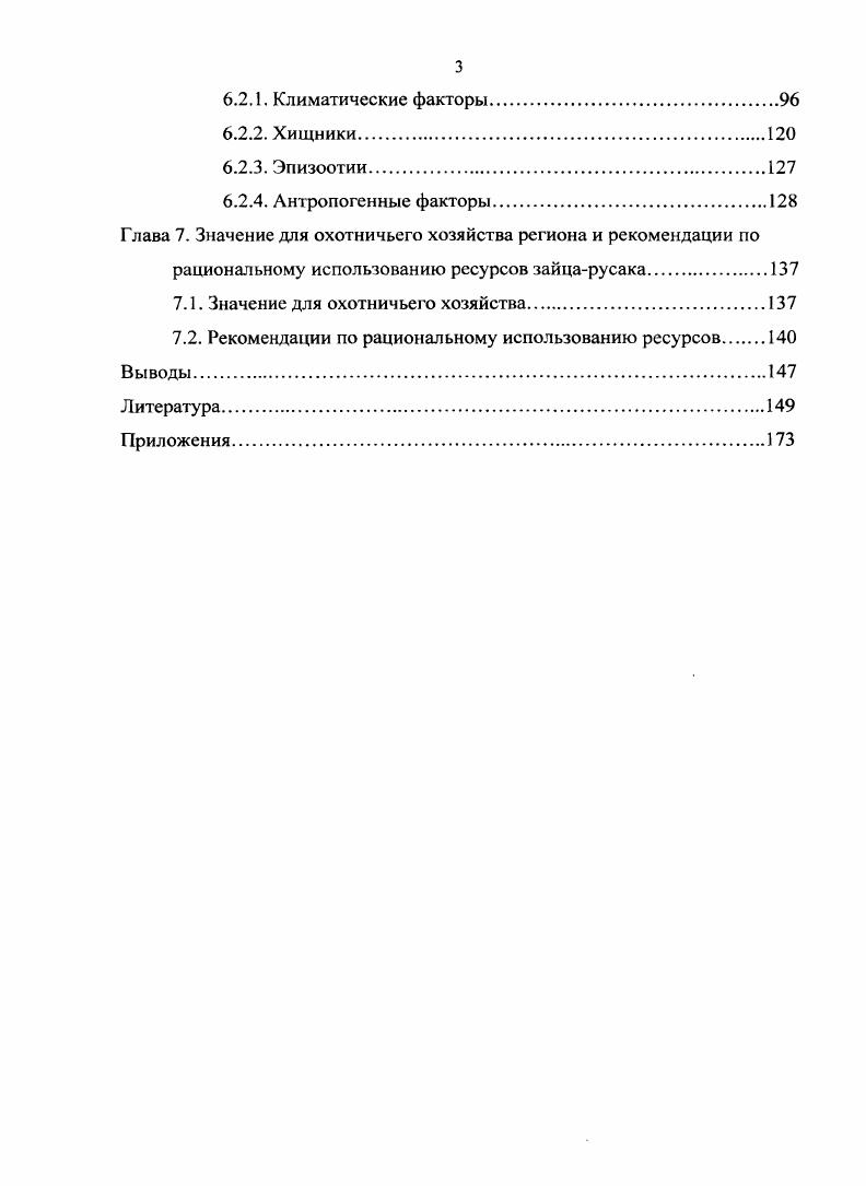 Глава 2. Материалы и методы исследований