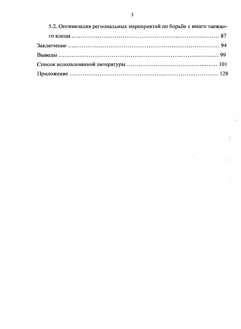 Глава 2. Материалы и методы исследований
