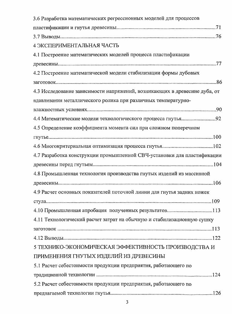 1.2 Влияние температуры, влажности и нагрузки на реологические свойства древесины.