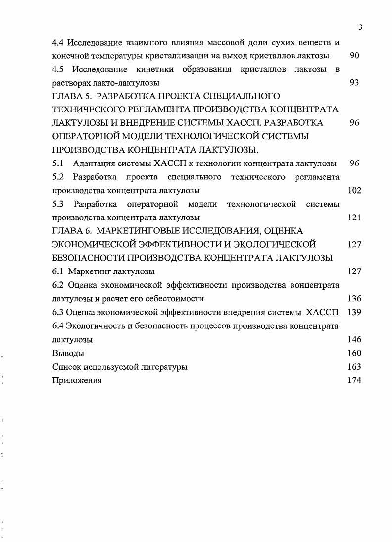 ОПЕРАТОРНОЙ МОДЕЛИ ТЕХНОЛОГИЧЕСКОЙ СИСТЕМЫ ПРОИЗВОДСТВА КОНЦЕНТРАТА ЛАКТУЛОЗЫ.