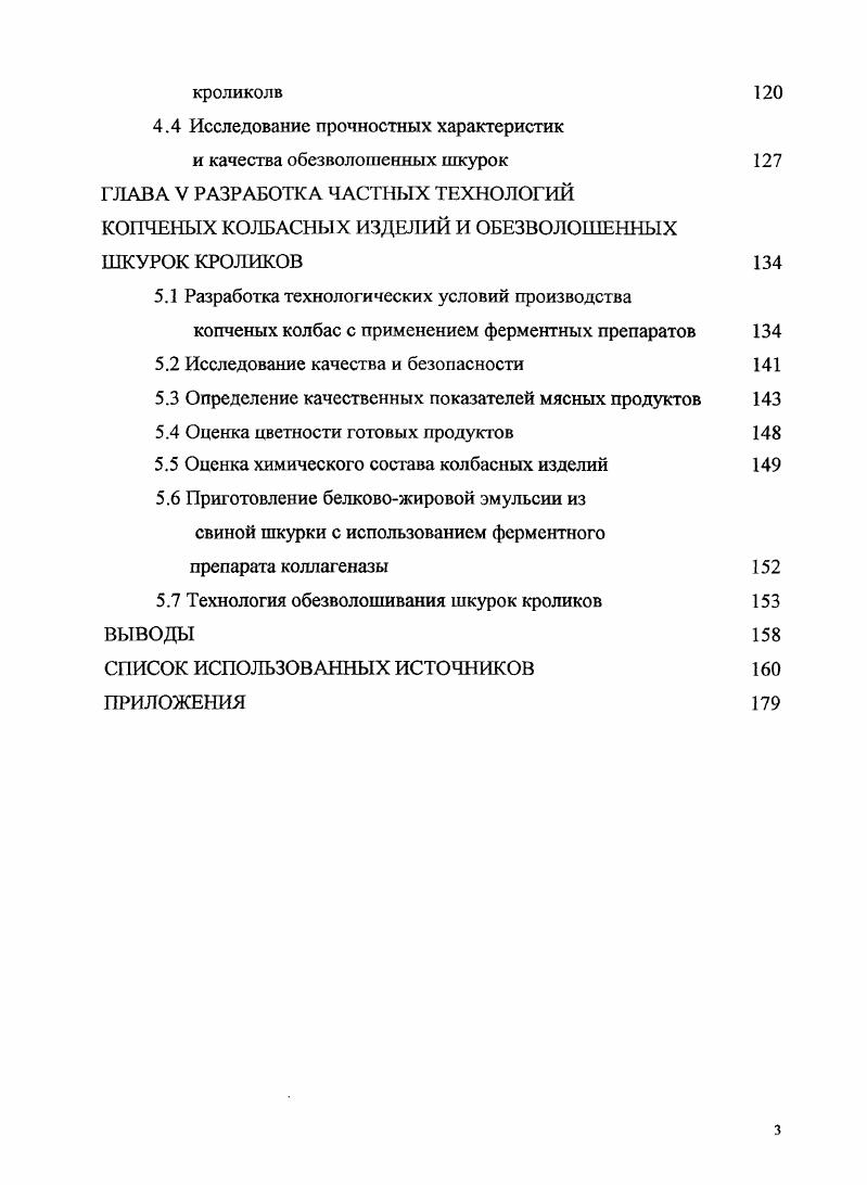 1.2 Свойства протеолитических ферментов 