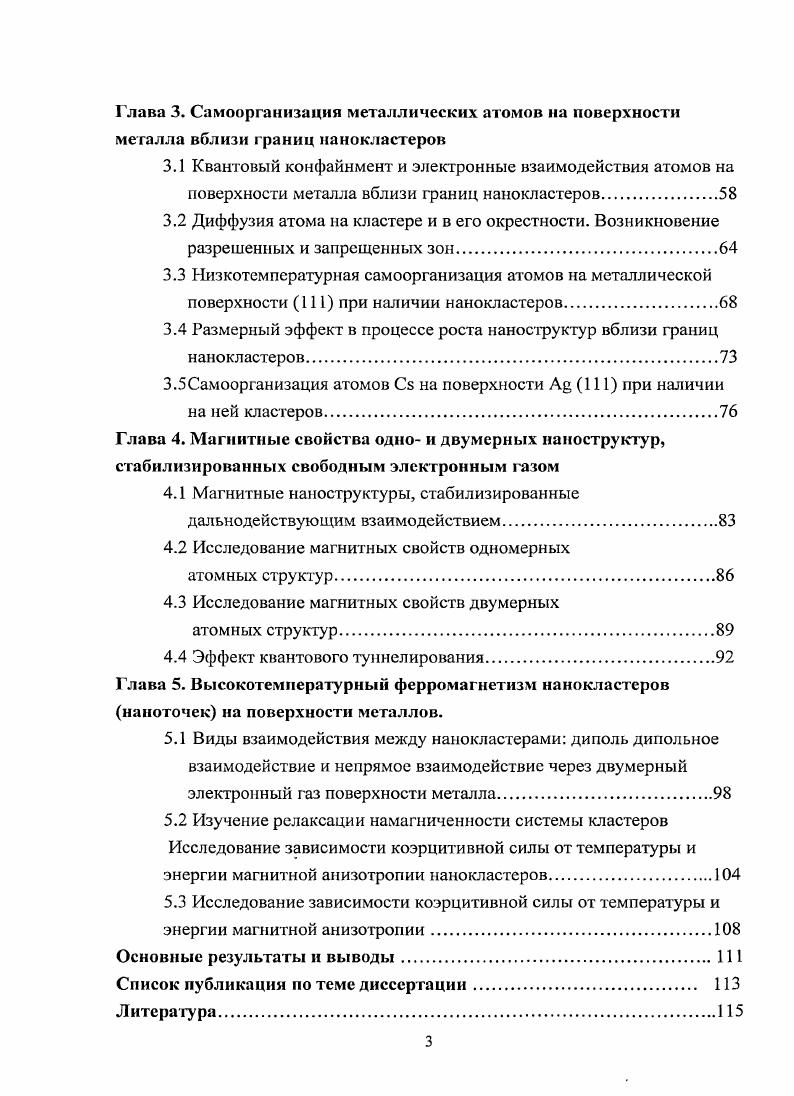 1.1.3 Самоорганизация атомов при высоких температурах. Нанокластсры