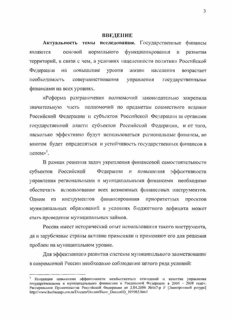 ТЕОРЕТИЧЕСКИЕ АСПЕКТЫ ПРИВЛЕЧЕНИЯ ЗАЕМНЫХ СРЕДСТВ.