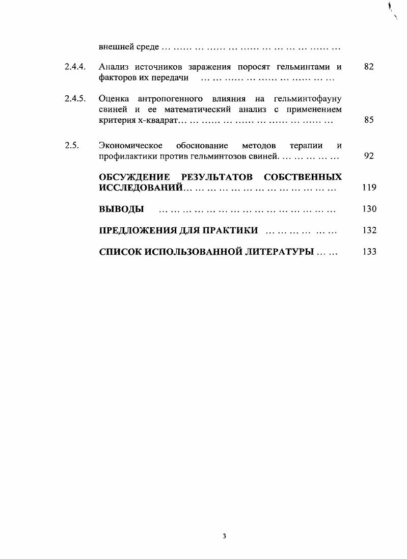 гельминтозов свиней в хозяйствах промышленного типа . 