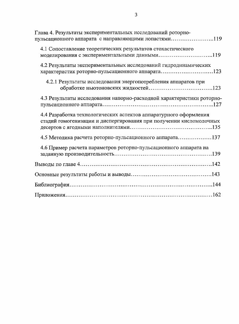 Глава 1. Основы процесса гомогенизации и его аппаратной реализации.