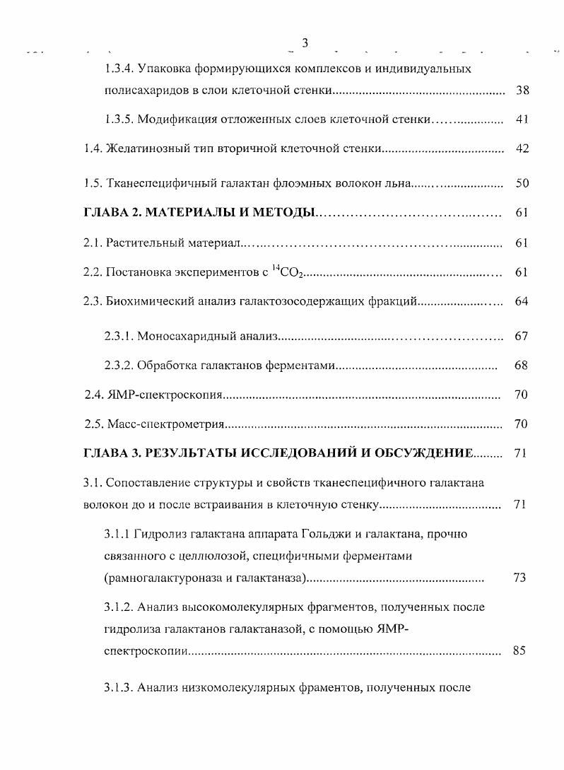 1.2.1. Исследование структуры природных надмолекулярных комплексов полисахаридов. 