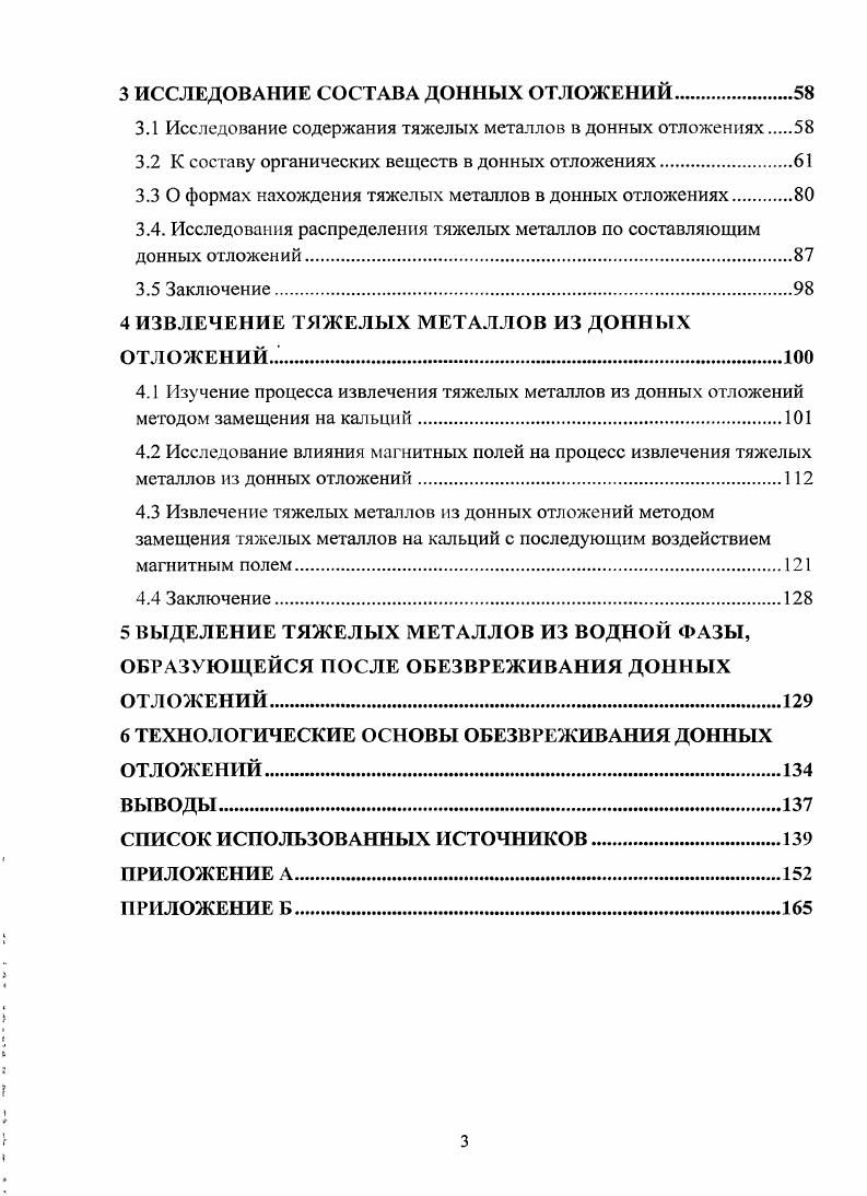 1.2 Нормы и критерии оценки загрязненности донных отложений