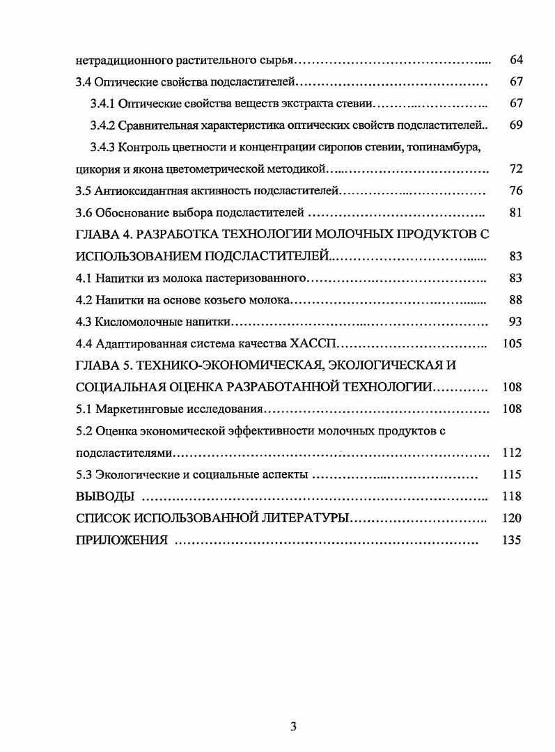 1.2.3 Молочные продукты с добавками растительного происхождения 