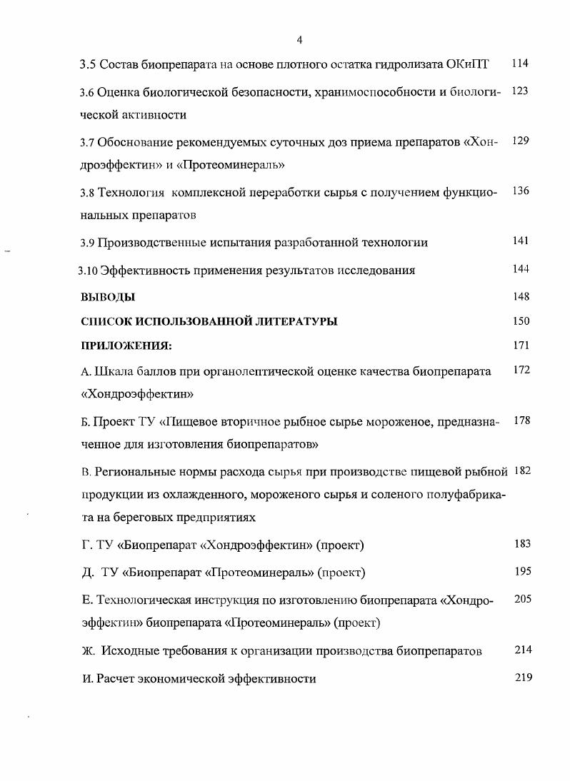 1.4 Фитокомпозиции и их применение в технологии биопрепаратов 