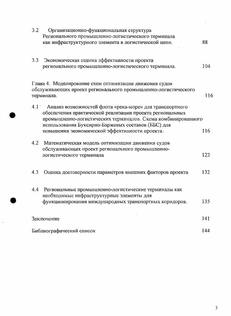 1.1 . Современое состояние и стратегия развития единой