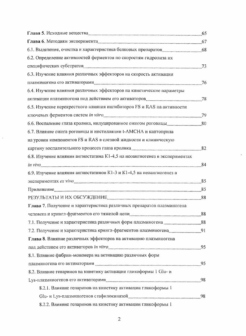1.1. Основные компоненты фибринолитической системы