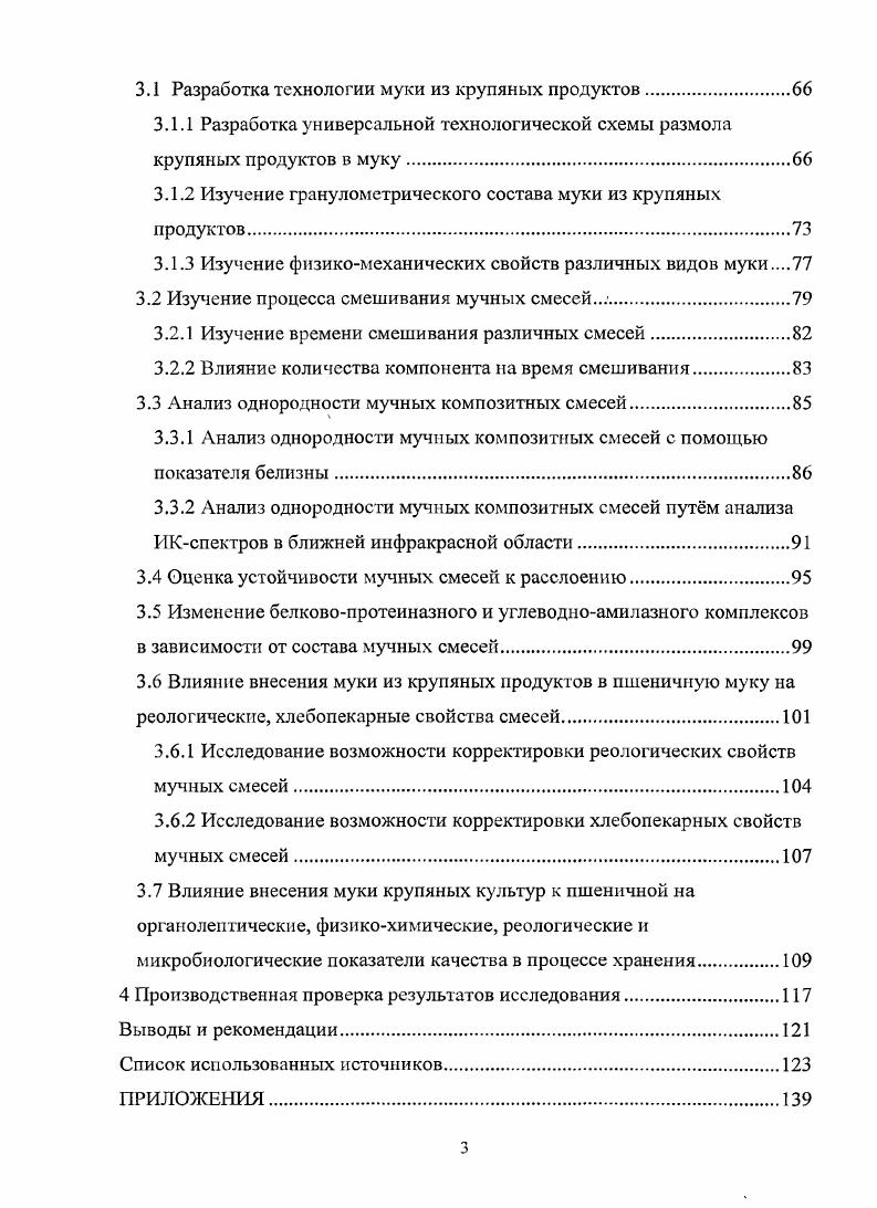 1.2 Принципы создания функциональных продуктов