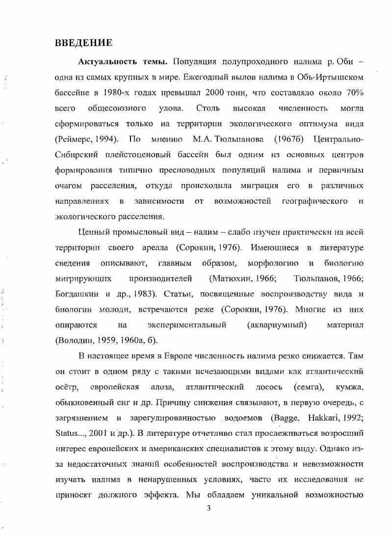 1.2. Современные данные о нерестилищах и нересте налима.3 