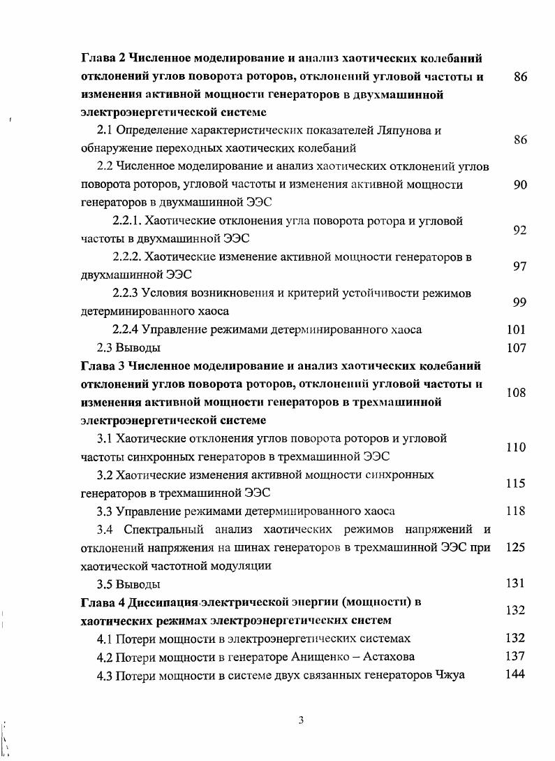 1.2 Исследование свойств динамических систем 