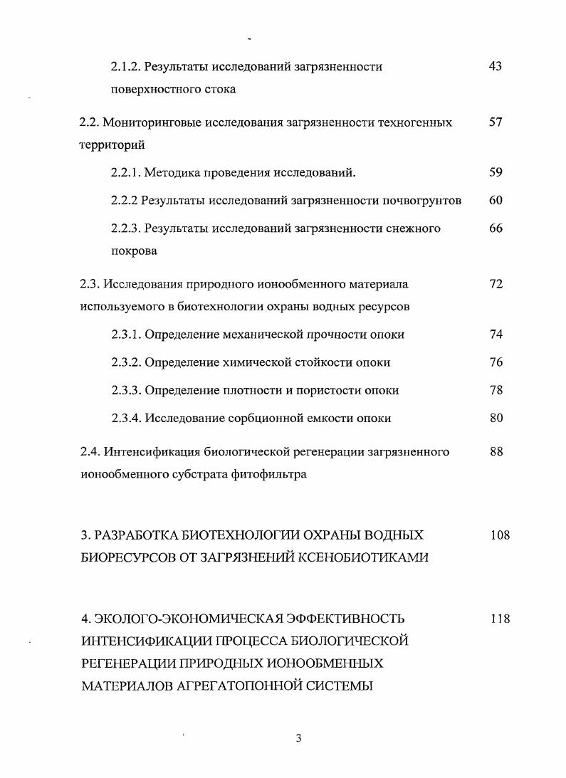 поверхностного стока с техногенных территорий на водные биоресурсы