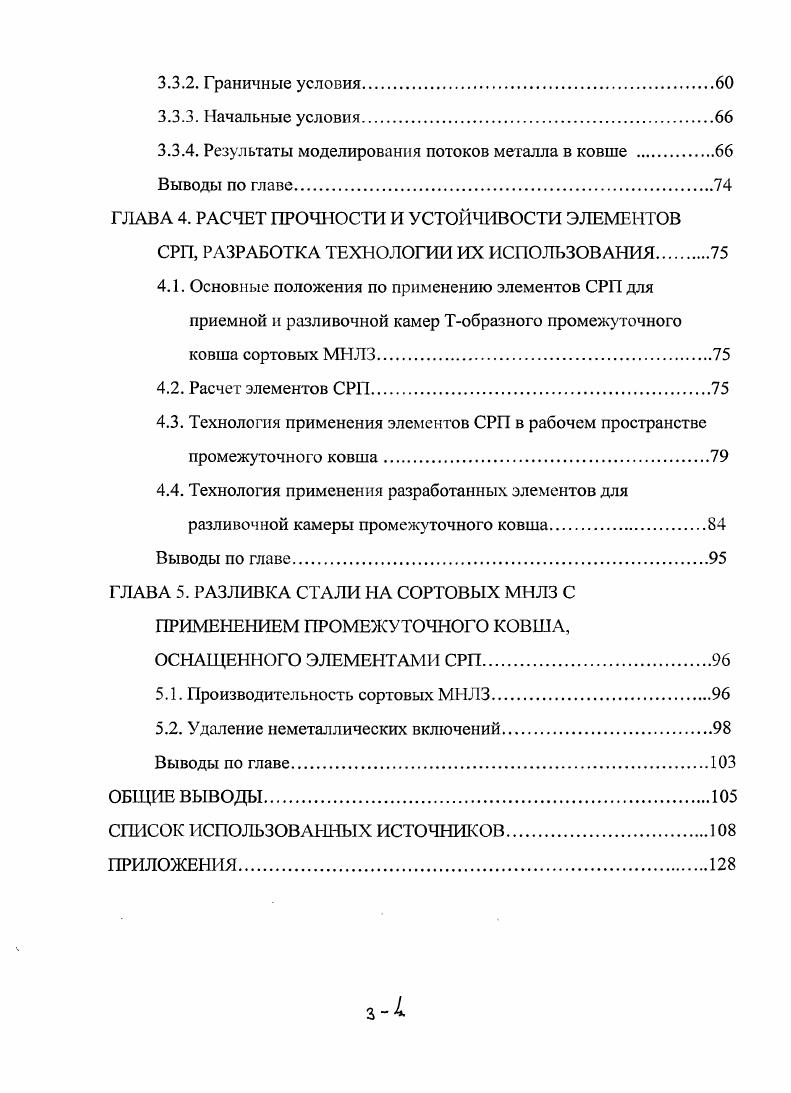 1.1. Компоновка машин непрерывного литья заготовок