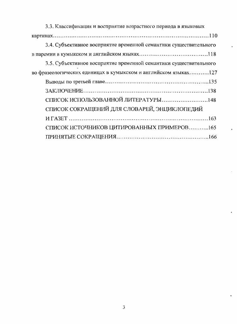 2.1. Классификация имен существительных, обозначающих единицы времени
