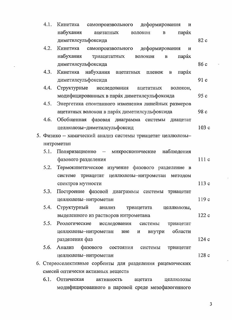 1.3. О самопроизвольном удлинении эфиров целлюлозы