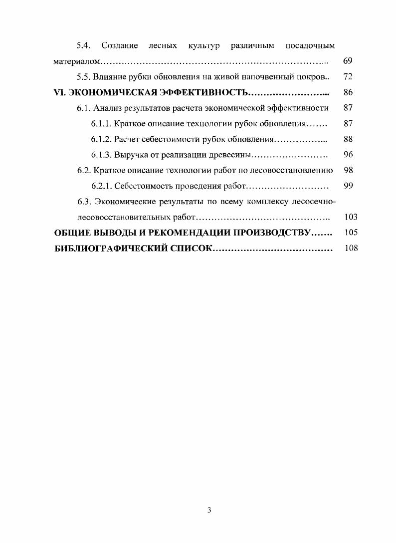 III. ПРОГРАММА, МЕТОДИКА ИССЛЕДОВАНИЙ И ОБЪЕМ ВЫПОЛНЕННЫХ РАБОТ. 