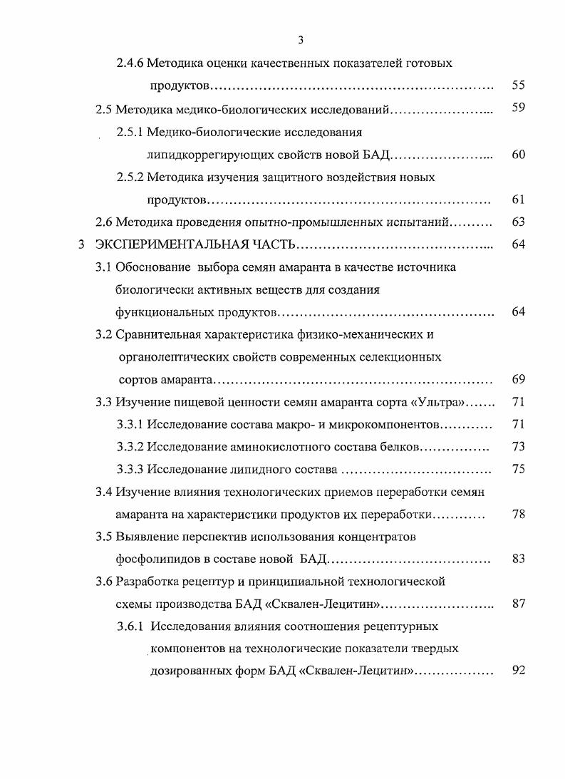 1.2 Перспективы использования функциональных продуктов
