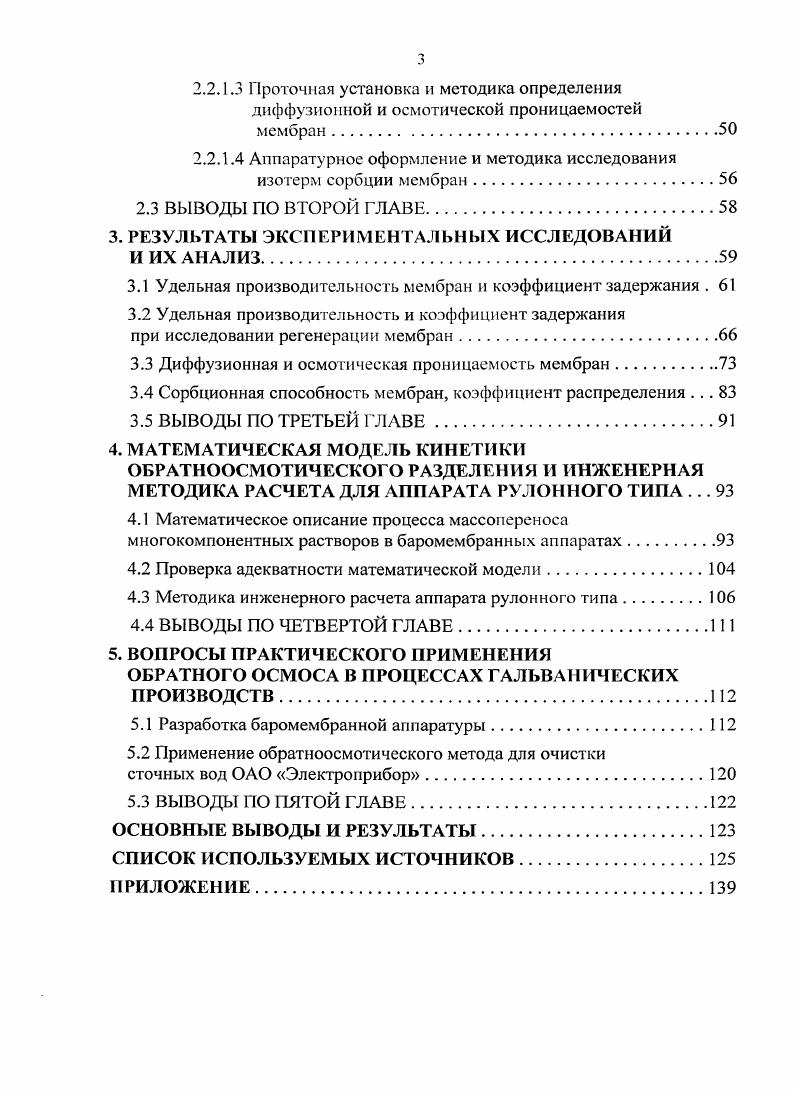 1.2 Мембранные процессы, применяемые в промышленности