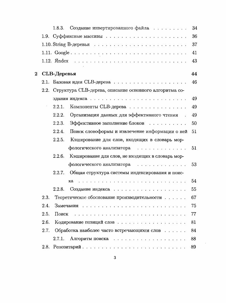1.2. Формальная модель текста с учетом морфологии 