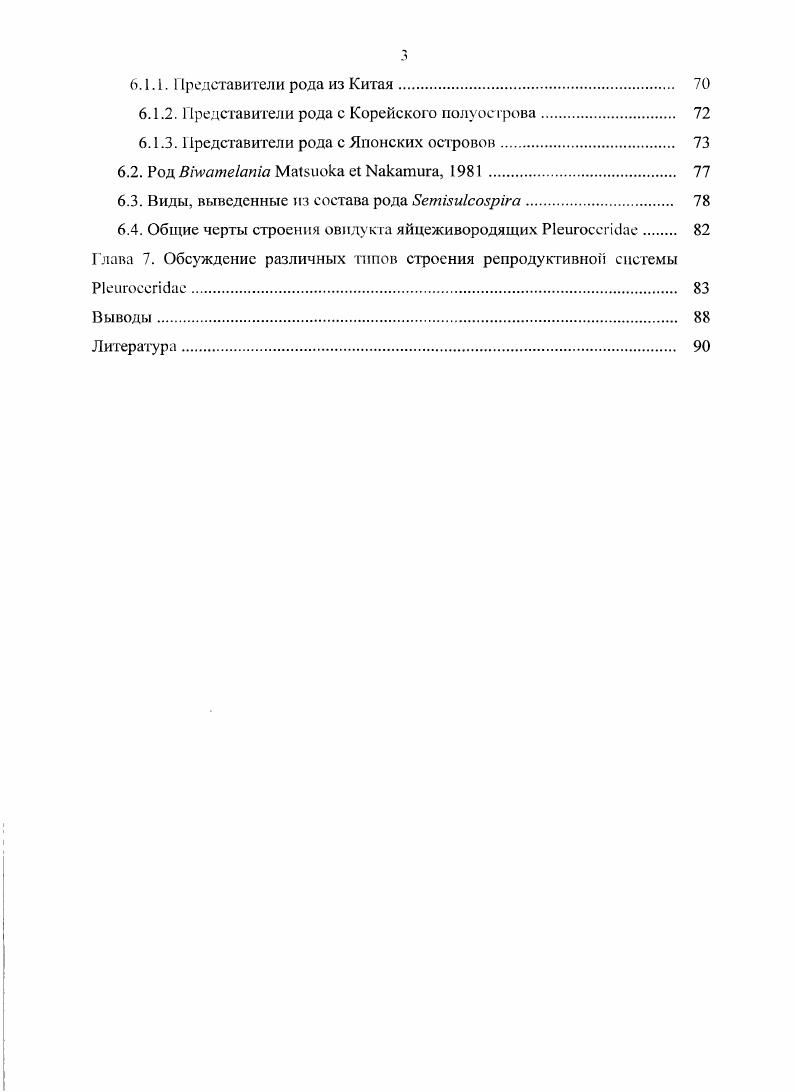 1.2. Основные направления исследований представителей семейства i. 