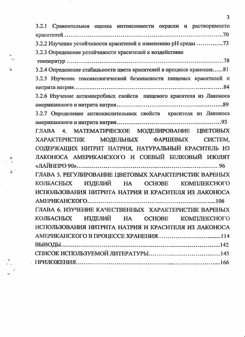 1.1 Роль нитрита натрия в образовании окраски мясопродуктов