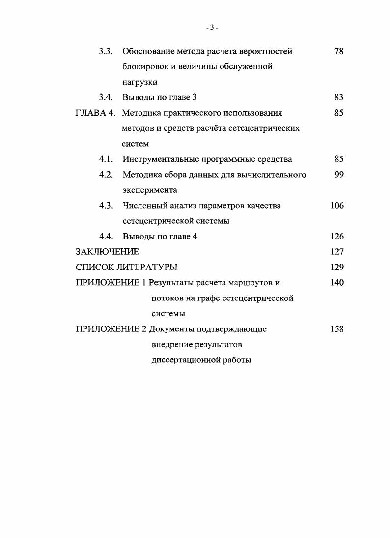 сетецентрического типа специального назначения